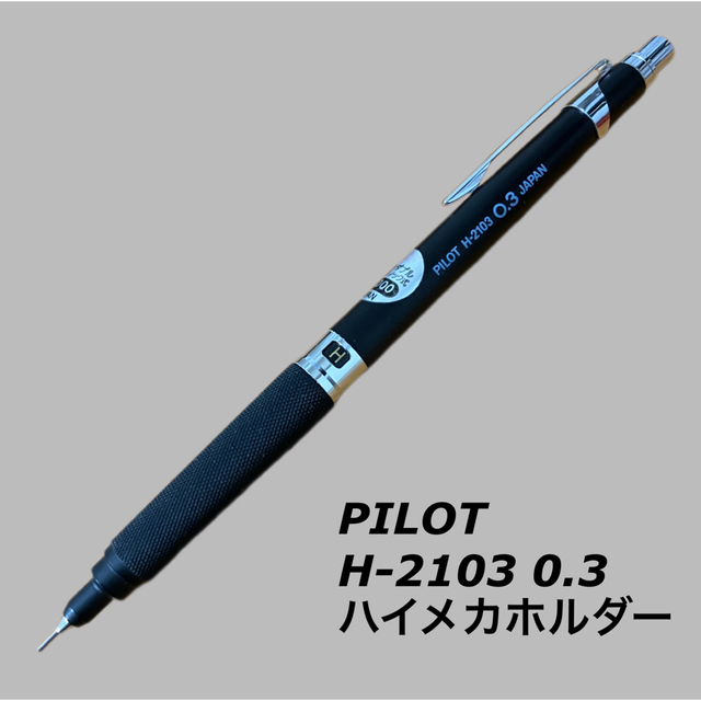 PILOT】パイロット H-2103 ハイメカホルダーダブルノックシャーペン