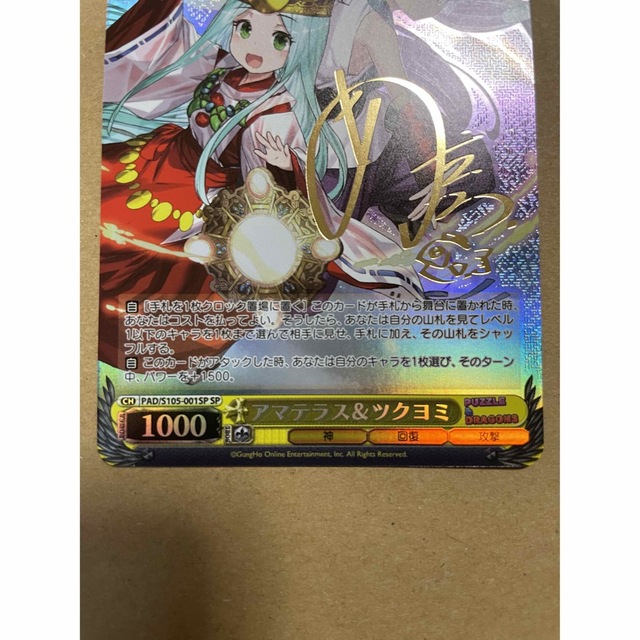 ヴァイスシュヴァルツ パズドラ アマテラス＆ツクヨミ SP サイン PSA