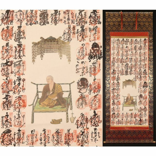 掛軸『四国八十八ヶ所霊場巡礼御朱印集印譜 弘法大師』仏画 絹本