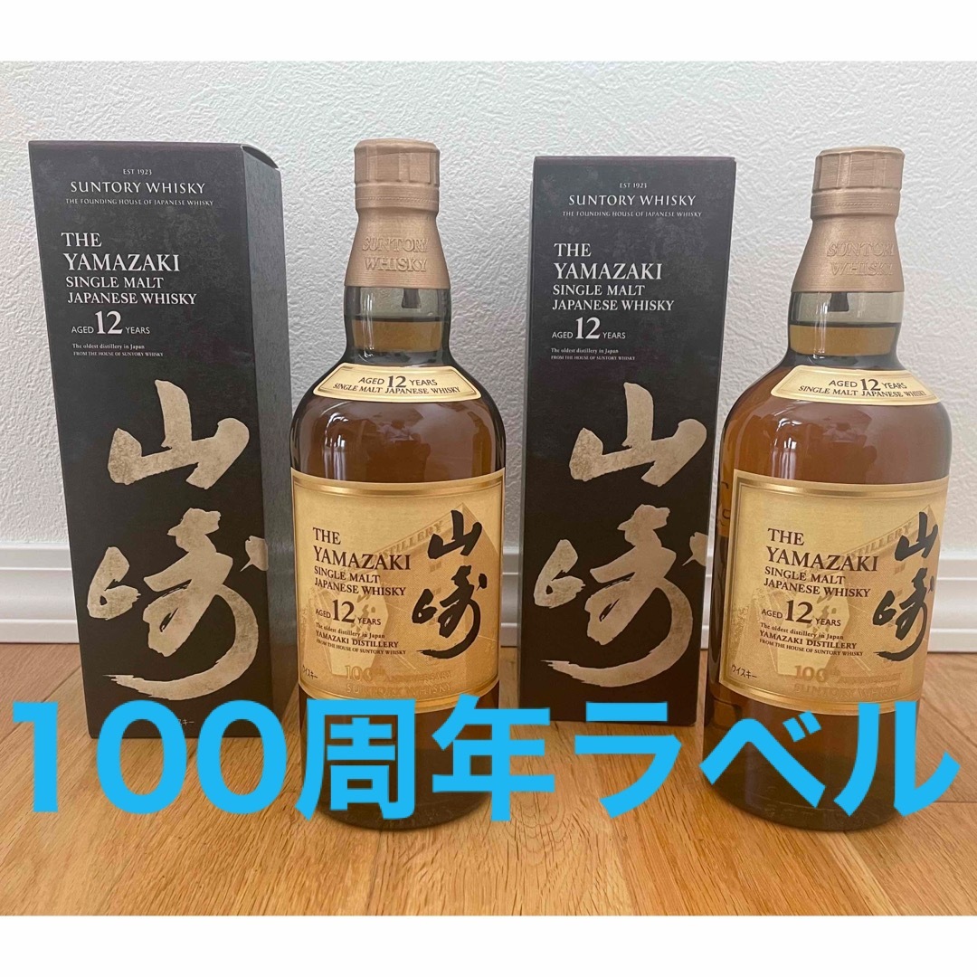 山崎 ウィスキー 箱付き 2本セット 700ml 【公式通販】