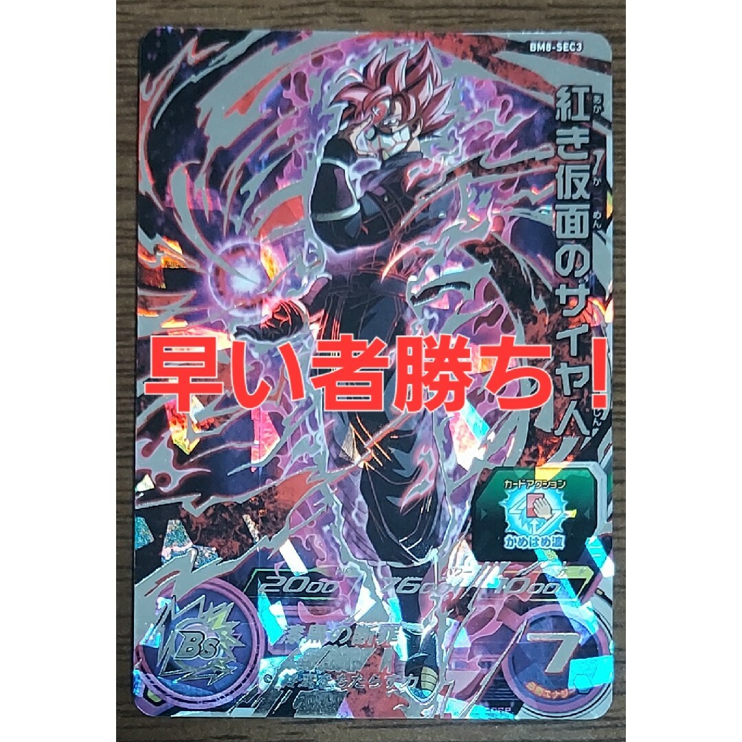 スーパードラゴンボールヒーローズ 暗黒仮面王 SH4-SEC2 スーパー