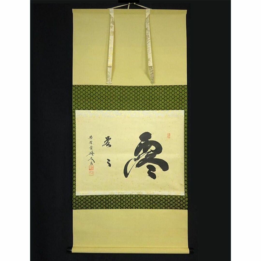 掛軸-1605 大徳寺 小林太玄 「看脚下」 共箱 横幅 黄梅院 掛軸-1605