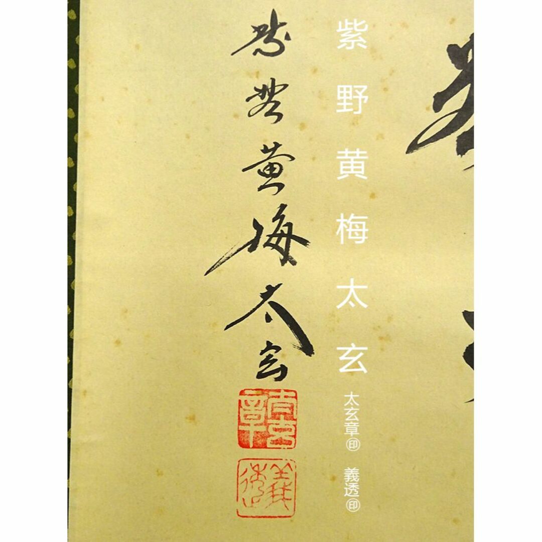 N327 掛軸 大徳寺 小林太玄 『利休居士像』 共箱 『真作』 肉筆