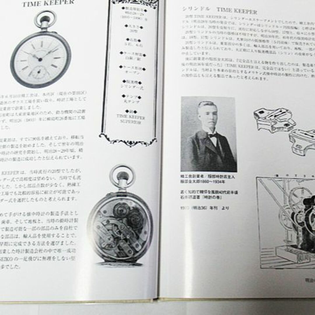精工舎懐中時計図鑑(けいすい汎書 P178)