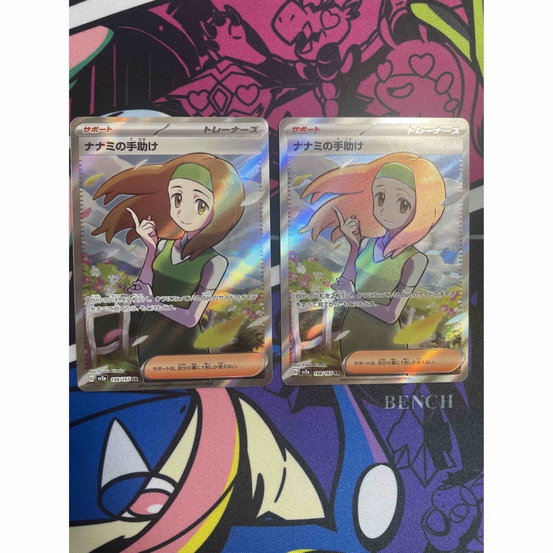 ポケカ151 エリカ・ナナミ 2枚セット ナナミの手助けsr ×2 ☆ポケモン