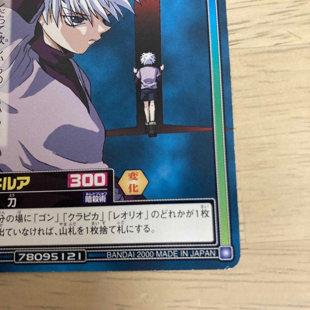 HUNTER×HUNTER 旧ハンターハンター カードダスハイパーバトル