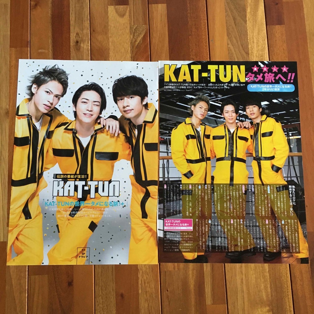 KAT-TUN 切り抜きセット 【公式通販】