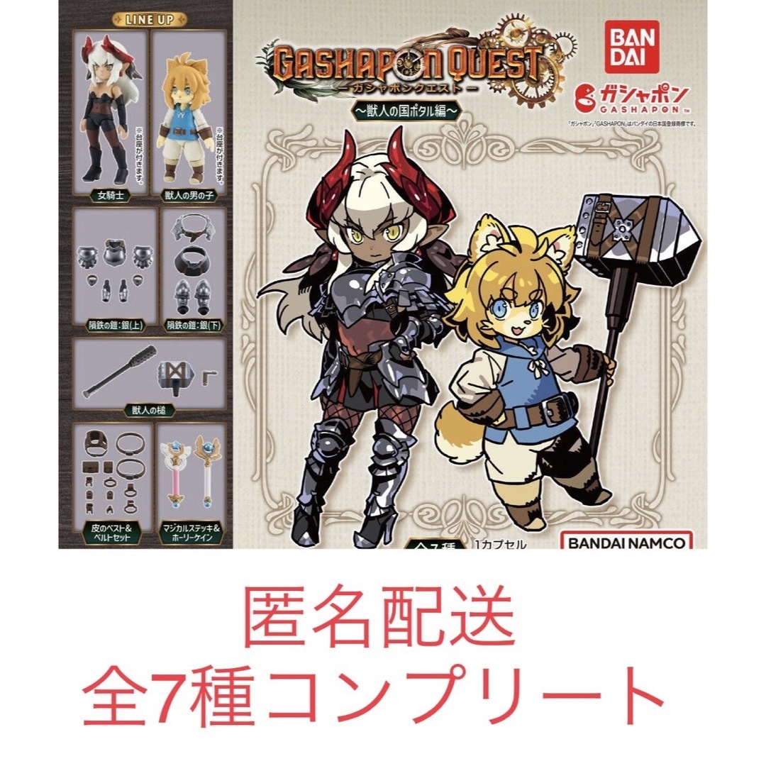 ガシャポンクエスト1〜4弾コンプリートセット（新品未開封）