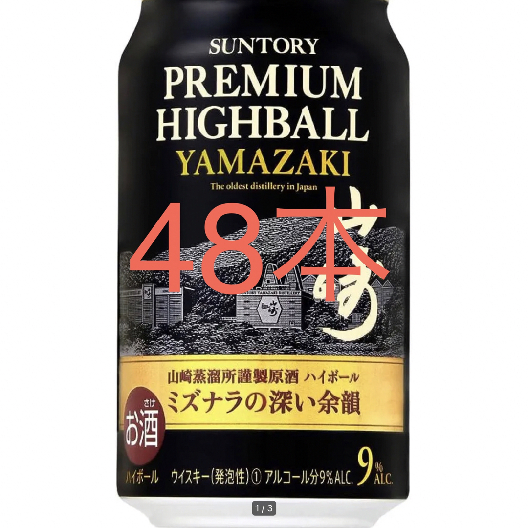 Suntory プレミアムハイボール 山崎 350ml缶 2ケース（48本