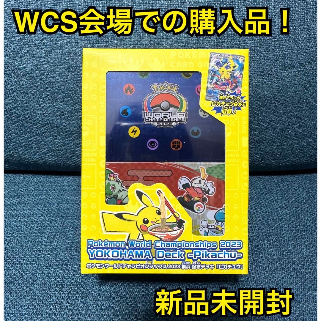 新品未開封 WCS 2023 ポケモン フィギュア 4点 セット wcs横浜