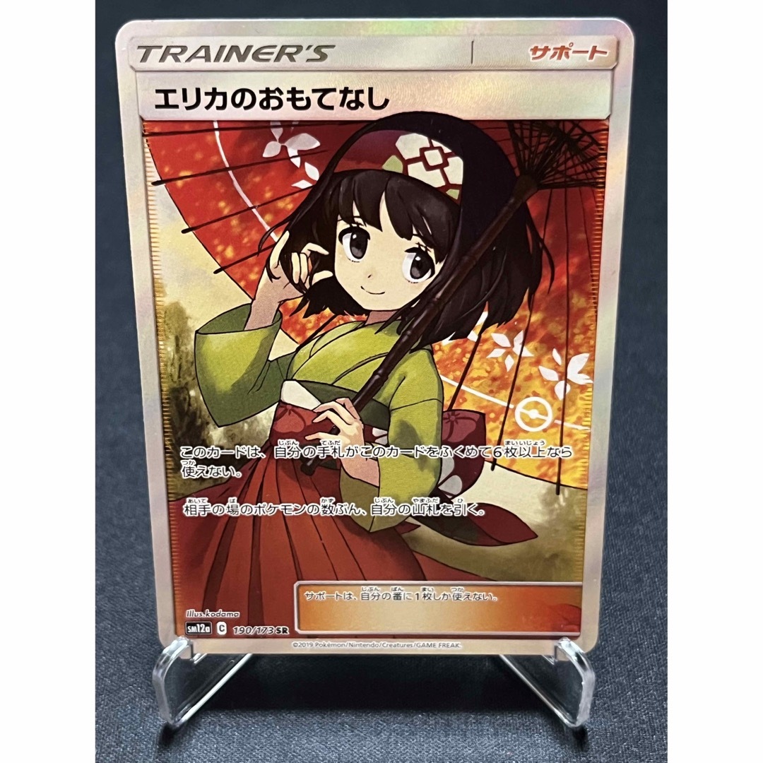 エリカのおもてなし SR SM12a TAG TEAM GXタッグオールスター…