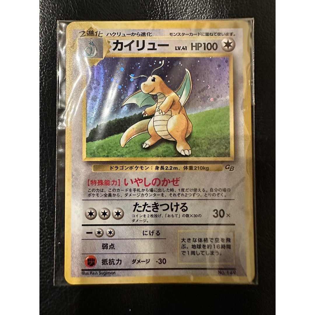 カイリュー 旧裏 プロモ 未開封 いやしのかぜ ポケモンカードGB