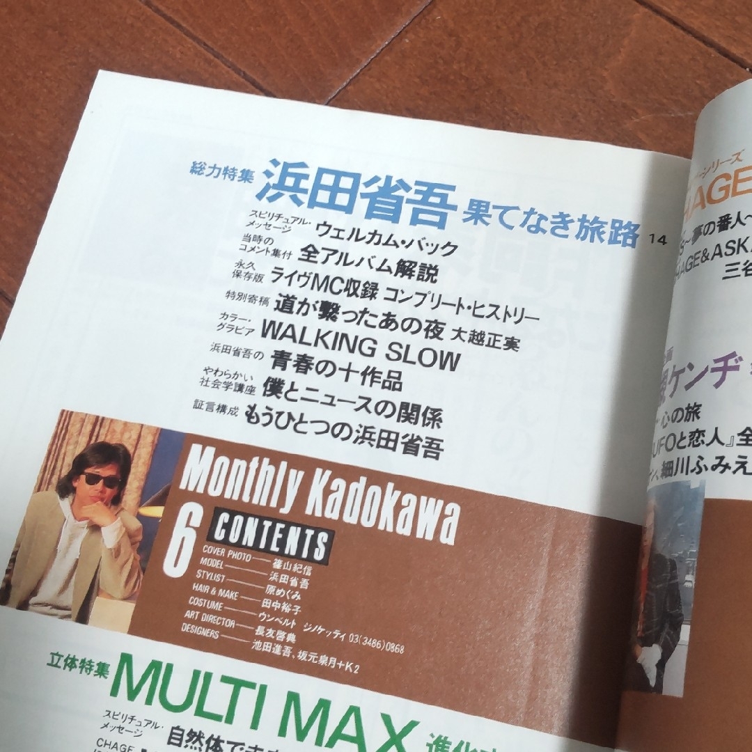 浜田省吾 切り抜き 月刊カドカワ 1993年6月 bridge 1999年2月の通販 by