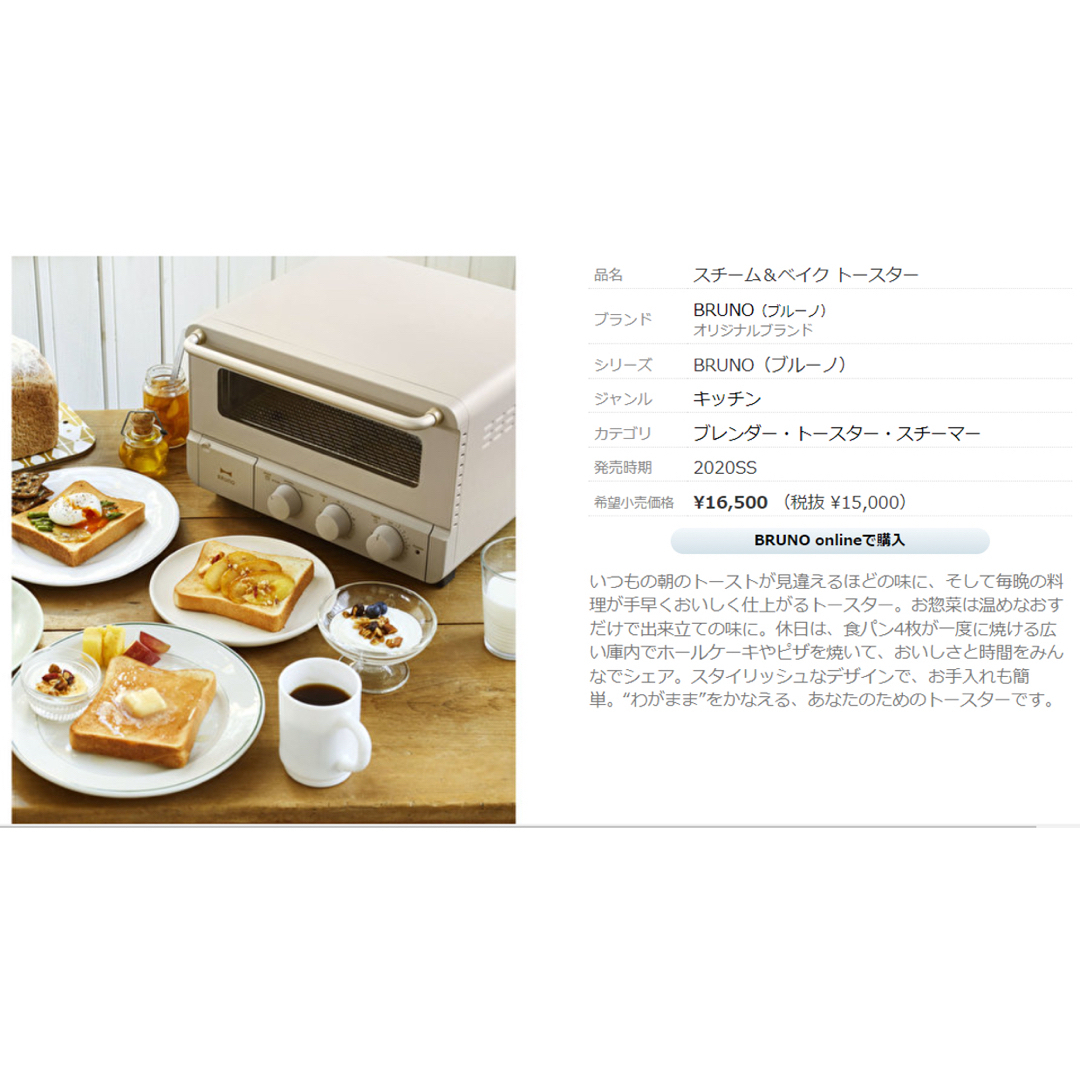 新品未開封末使用BRUNO スチーム＆ベイク トースター グレージュ