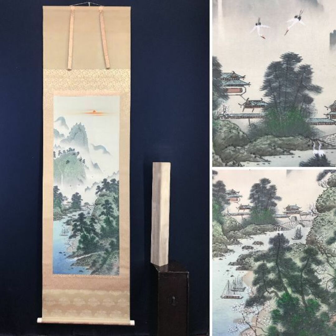 真作/岡田蘇水/蓬莱仙境図/蓬莱山図/祝事山水図/掛軸/