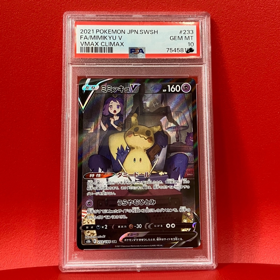 ミミッキュ csr chr PSA10 各1枚（計3点） PSA10 連番 セット