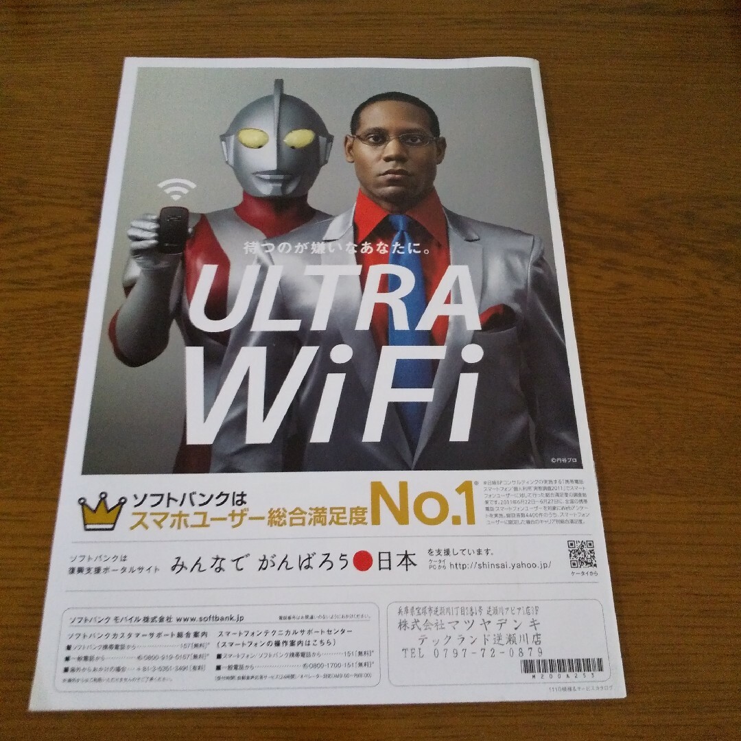 SMAP ソフトバンク ポスター SMAP for Softbank