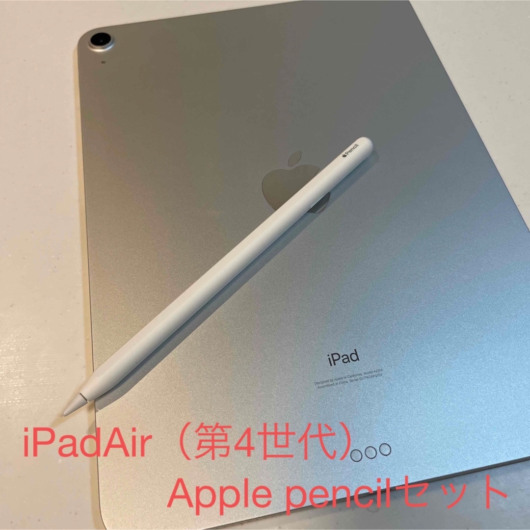 最終値下げ】iPad air 第4世代 Apple pencil 第2世代 iPad Air (第4