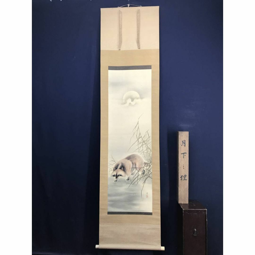 翆山/月下狸之図/掛軸☆宝船☆Y-984 JM 翆山/月下狸之図/掛軸☆宝船☆Y