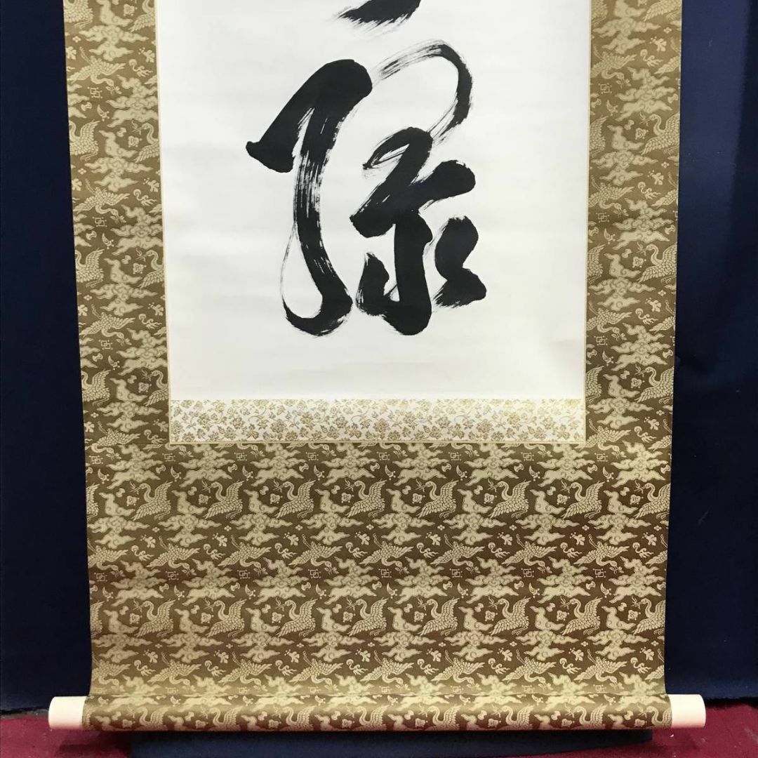 真作】佛通寺/仏通寺管長/藤井虎山/松寿千年翠/禅語/掛軸☆宝船☆AD-78