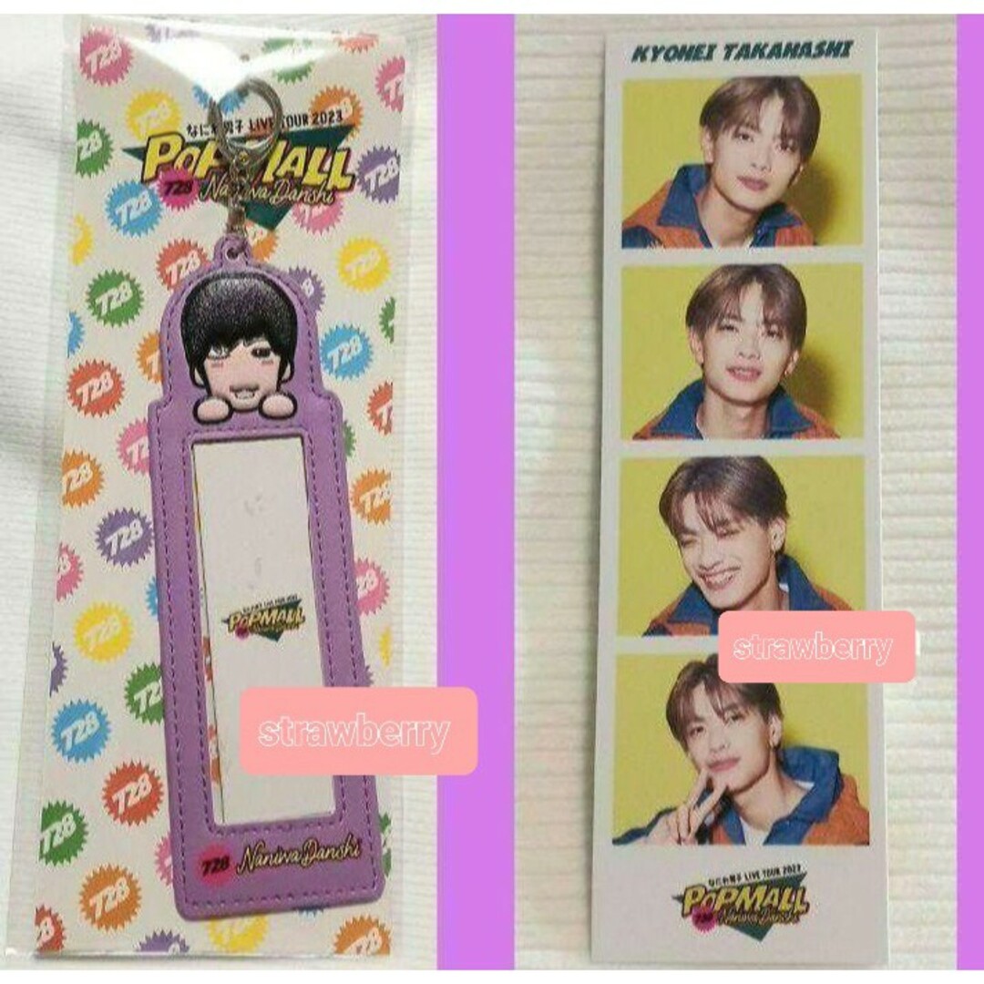 なにわ男子 高橋恭平フォトカードホルダー フォトカード 2023 POPMALL