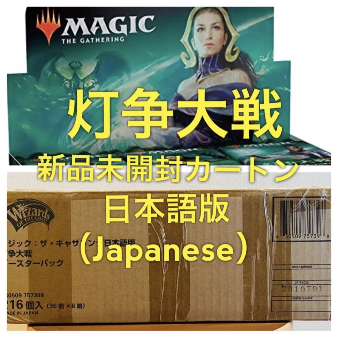MTG 未開封 灯争大戦 Box初期版 mtg 灯争大戦日本語版未開封box