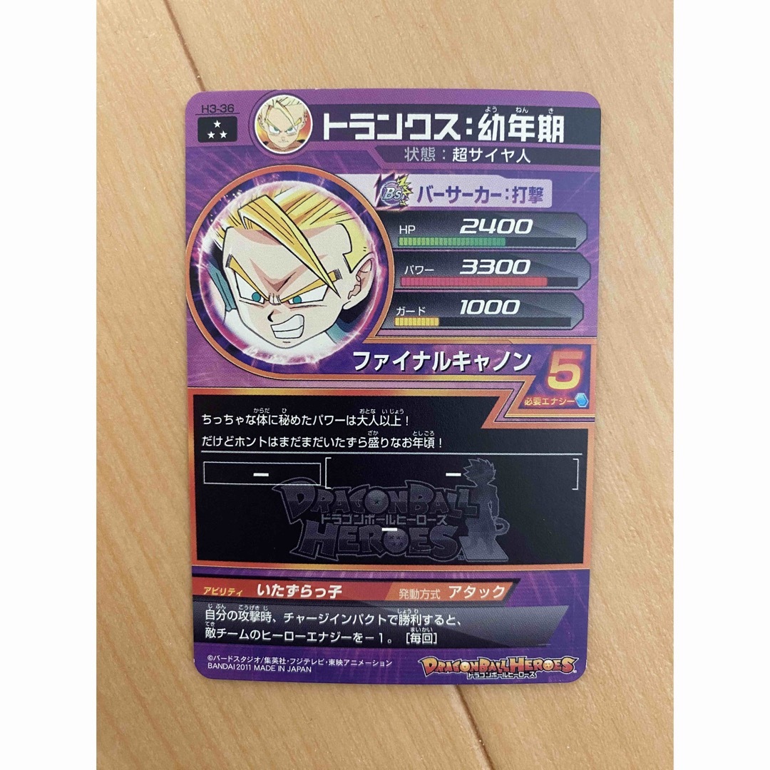 ドラゴンボール - ドラゴンボールヒーローズ トランクス H3-36 旧弾 星