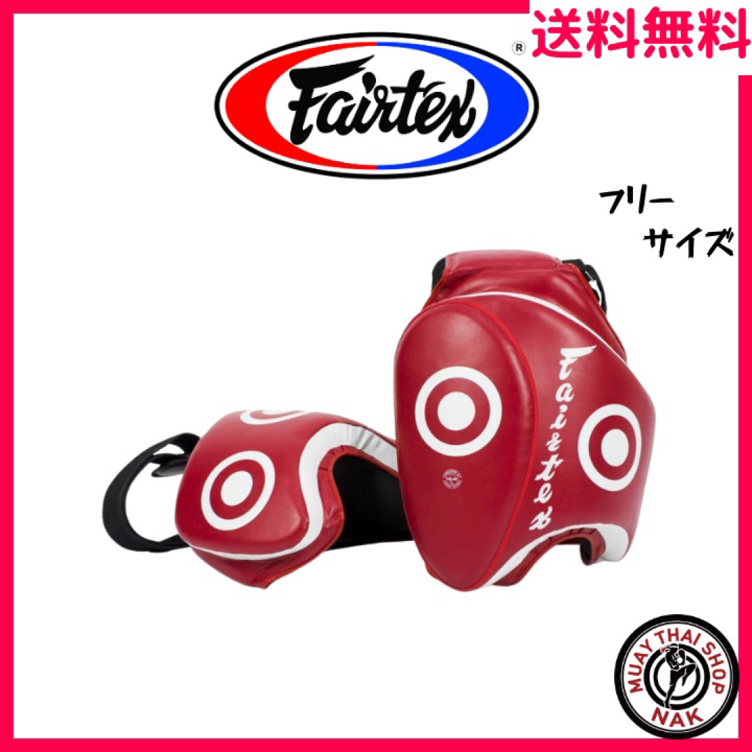 合革製FAIRTEXローキックパッド TP-3 赤 1組 新品 【公式通販】