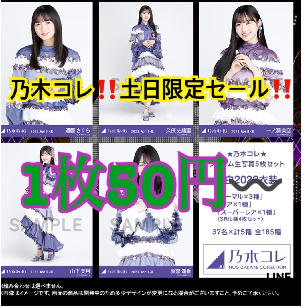 乃木コレ 井上和 SR 4種セット 乃木坂46 乃木コレ 生写真 スペシャル衣装