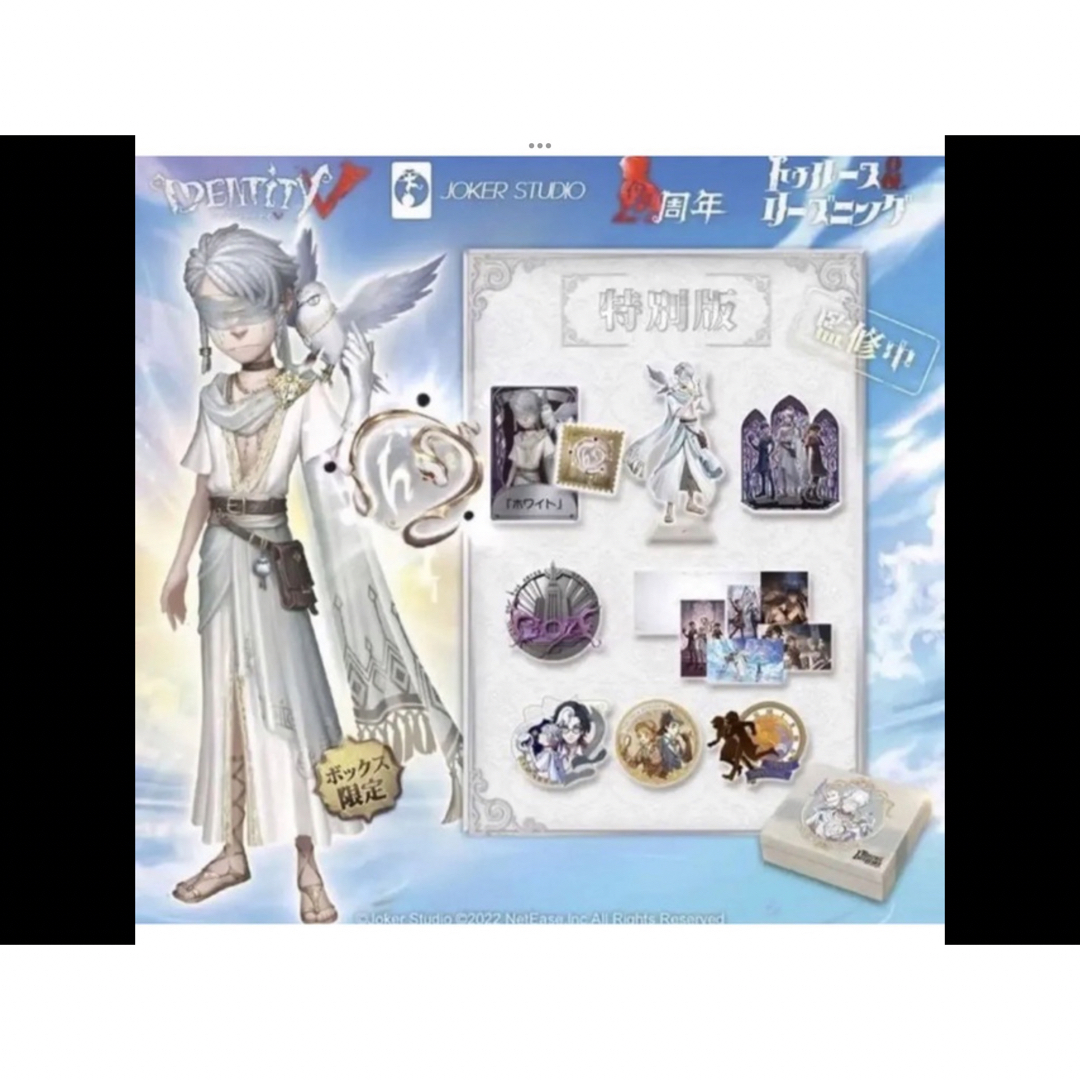 第五人格 未開封4周年オフラインパック 占い師 ホワイト 第五人格