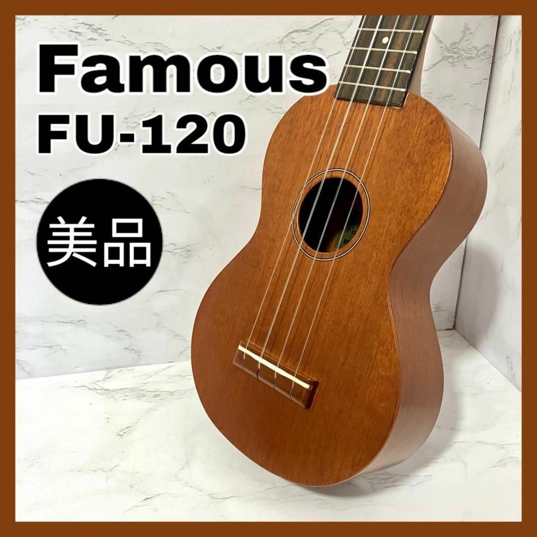 Famous FU-120P ソプラノウクレレ ソフトケース付き Famous FU-120P