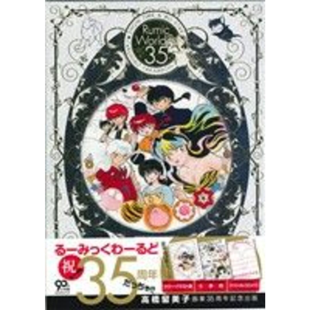 高橋留美子 画業35周年 るーみっくわーるど 限定 複製原画 るーみっく