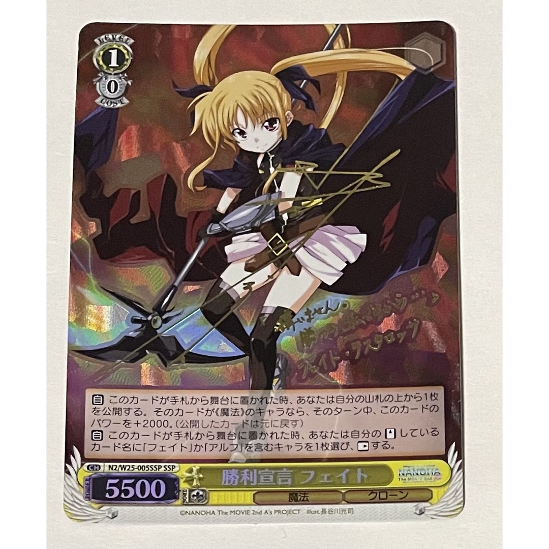 ヴァイスシュヴァルツ 帰るべき場所 フェイト SSP PSA10 帰るべき場所