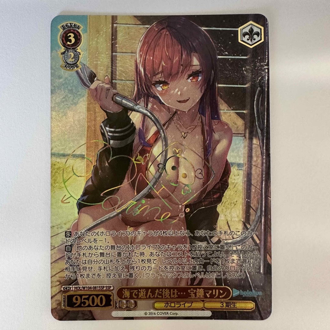 宝鐘マリン 海で遊んだ後は ホロライブ BGS ブラックラベル 評価10 海