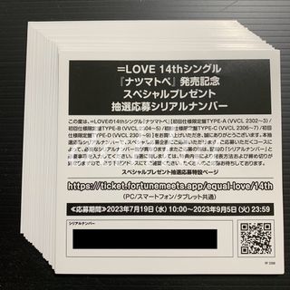 イコラブ ナツマトペ シリアルナンバー シリアルコード 応募券 50枚 未