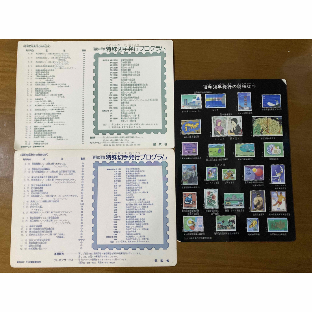 昭和59年、昭和60年発行の特殊切手 下敷き 3枚の通販 by はるか｜ラクマ