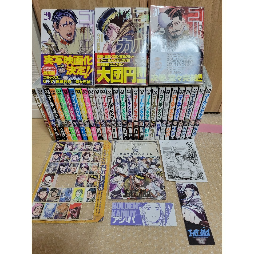 ゴールデンカムイ 全巻セット おまけ付き ゴールデンカムイ1~31巻 全巻