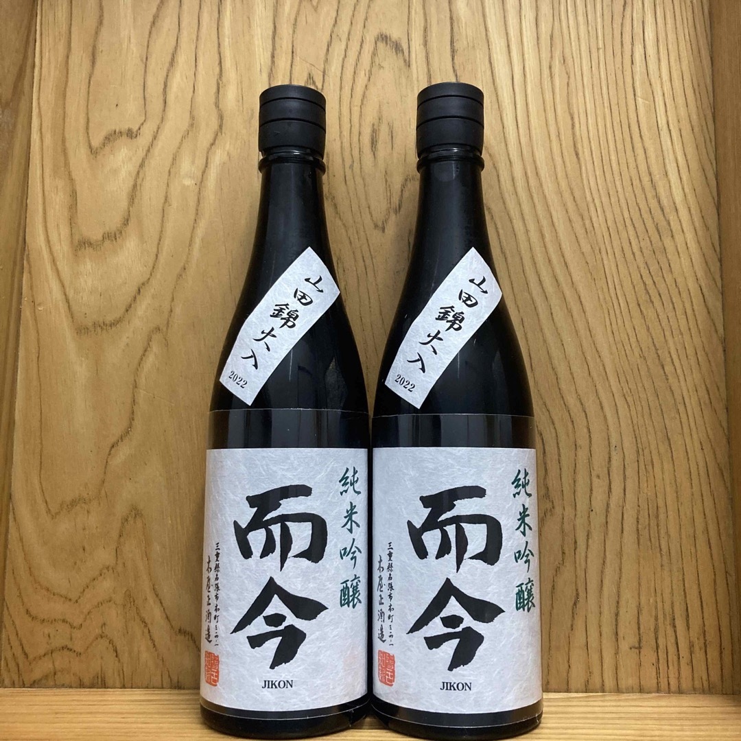 而今 純米吟醸 山田錦火入 720ml 2本セット 而今 東条山田錦
