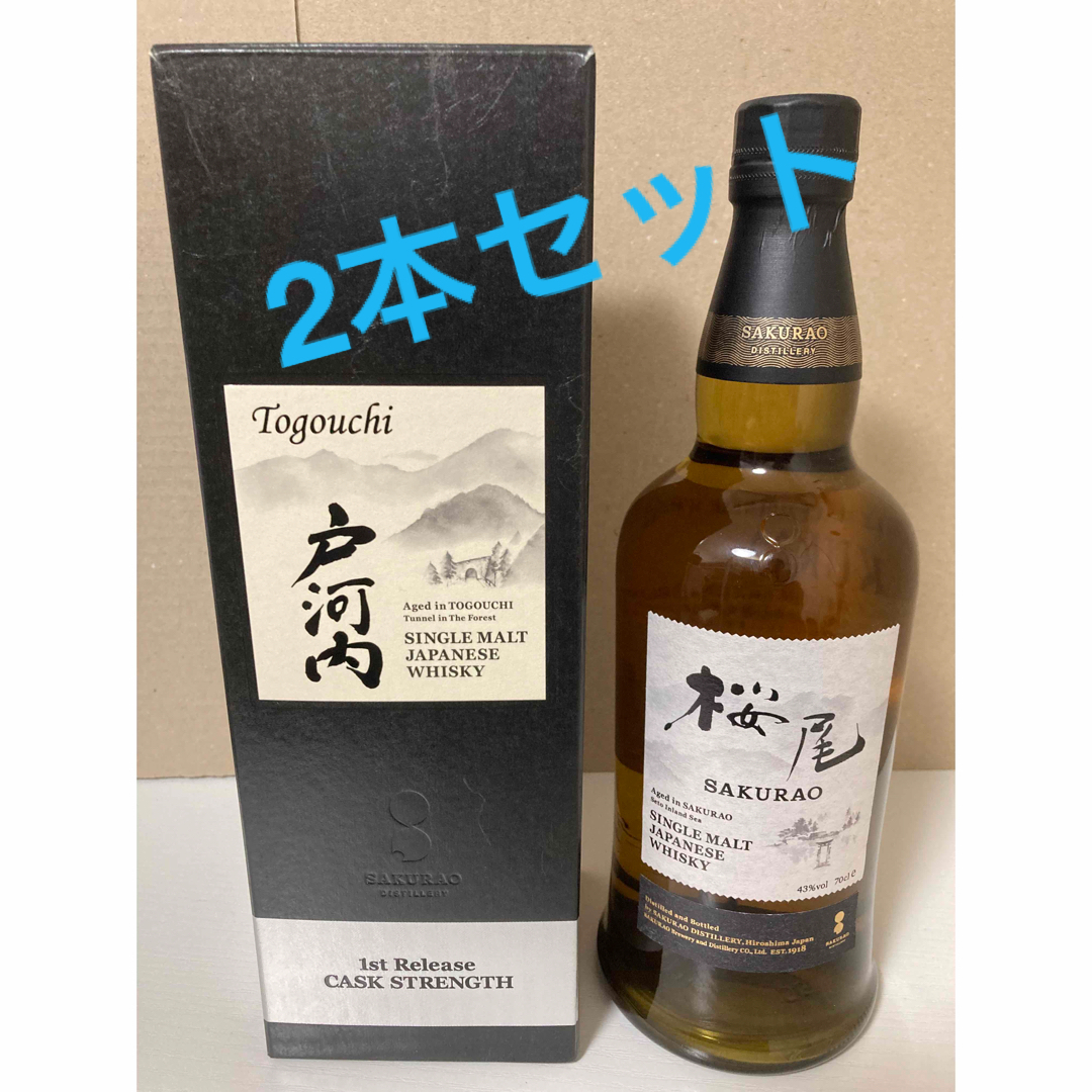 戸河内と桜尾のセット販売です 桜尾 戸河内 ファーストリリース カスク