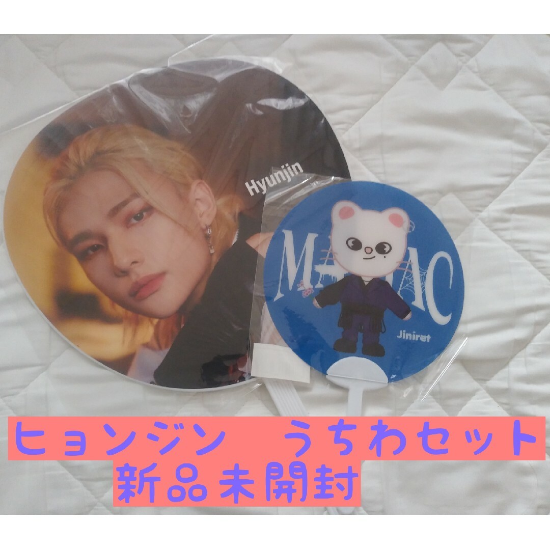 straykids スキズ ヒョンジン うちわセット Stray kids ヒョンジン