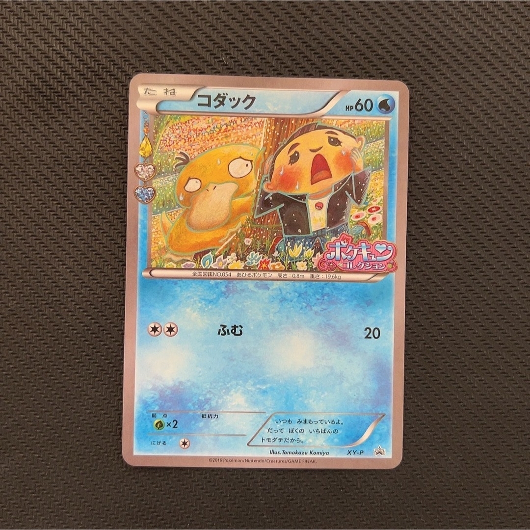 ポケモンカード ポケカ コダック プロモ ポケキュン