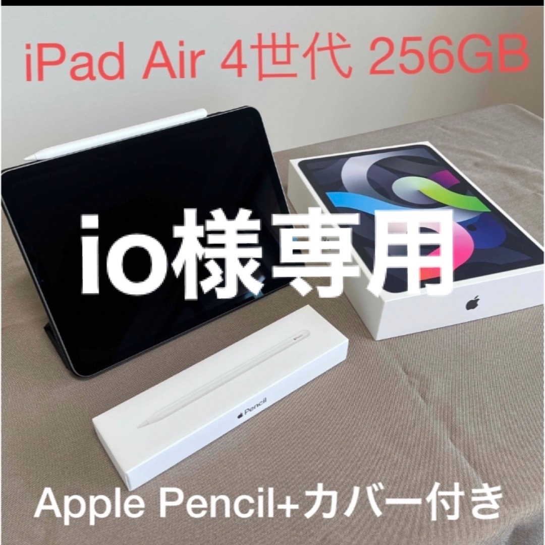 セット販売 iPad Air4 256GB Apple Pencil2 iPad Air 4 256GB & Apple