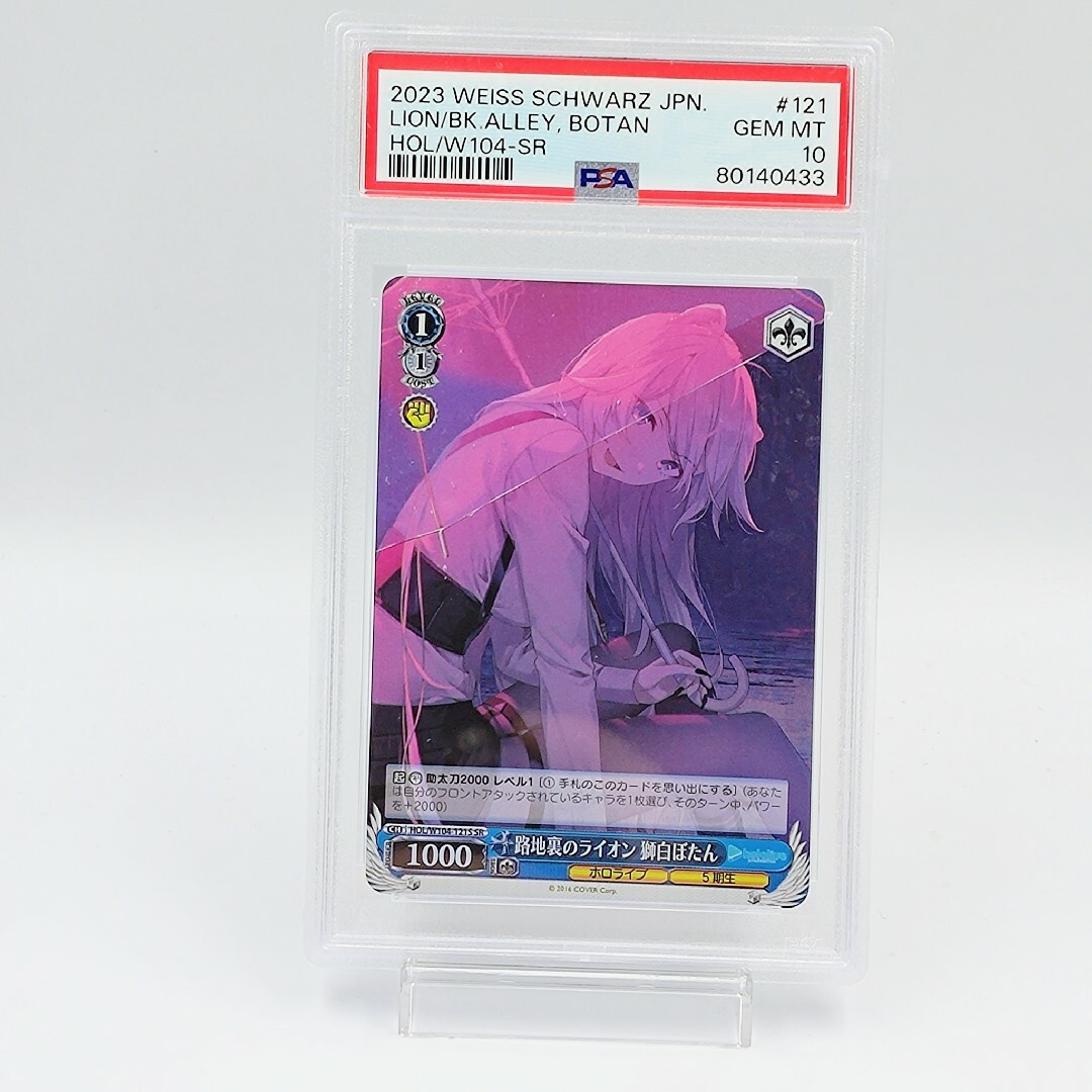 ヴァイスシュヴァルツ ホロライブ 路地裏のライオン 獅白ぼたん SSP