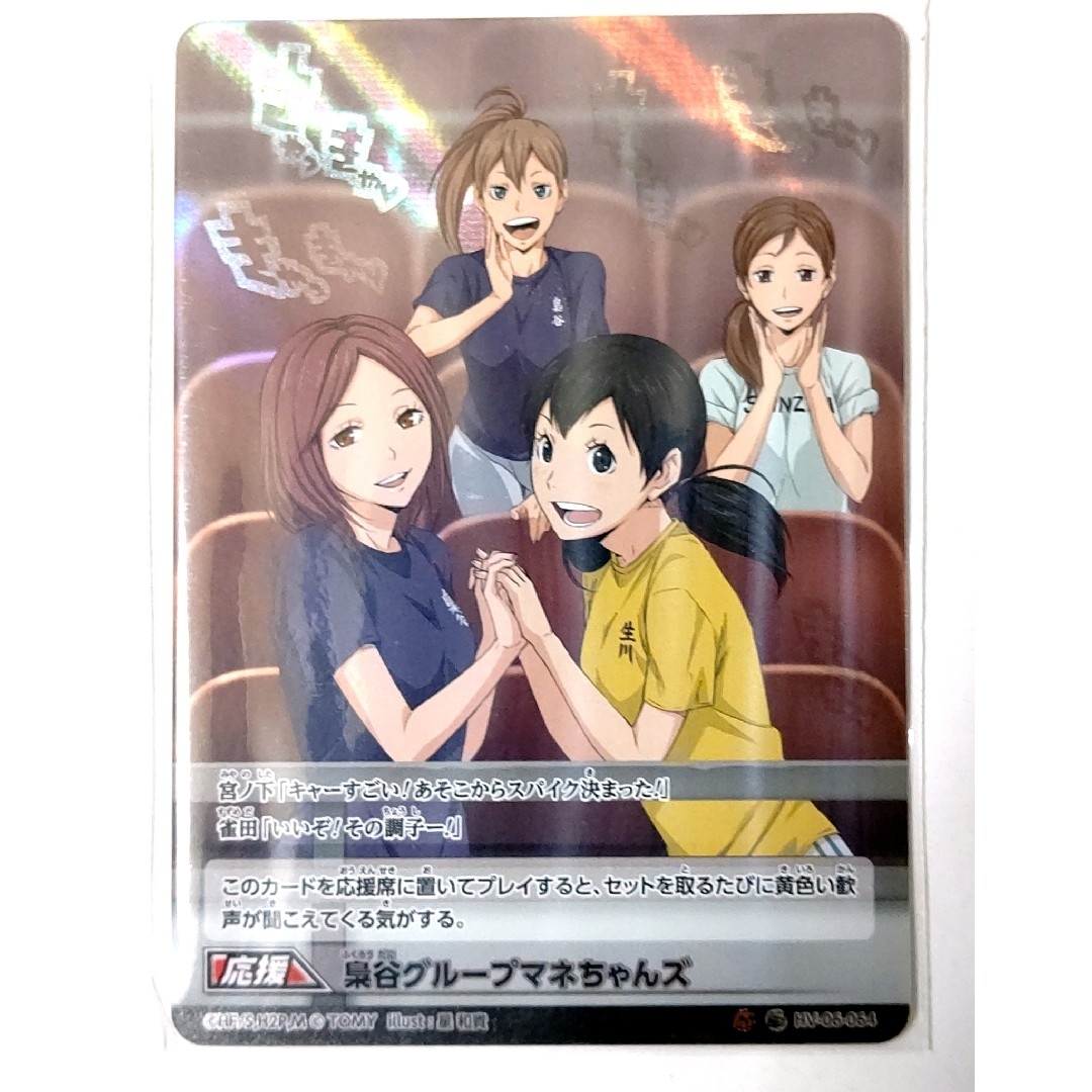 06-64S応 ハイキュー バボカ 6 梟谷グループマネちゃんズ Sバボの通販