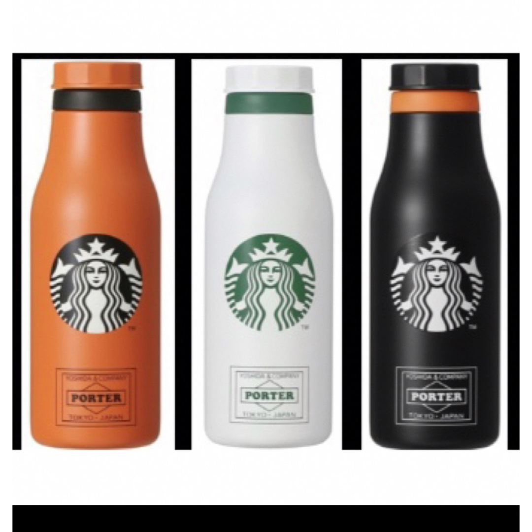 スタバポーターコラボタンブラー3本 新品 スタバポーターコラボ