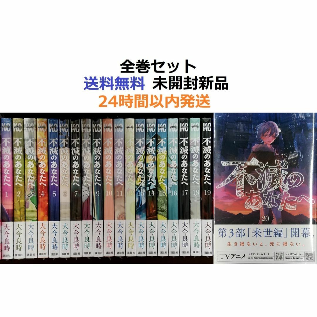 不滅のあなたへ 卸売 コミック 1-9巻セット コミック全巻セット