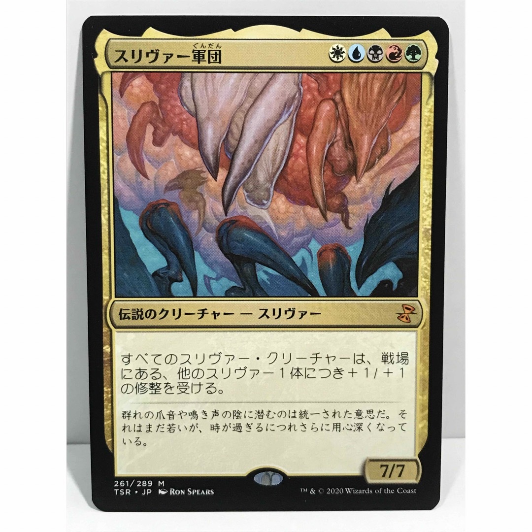 MTG スリヴァー軍団 Foil 初版 日本語 MTG スリヴァー軍団 Foil 初版