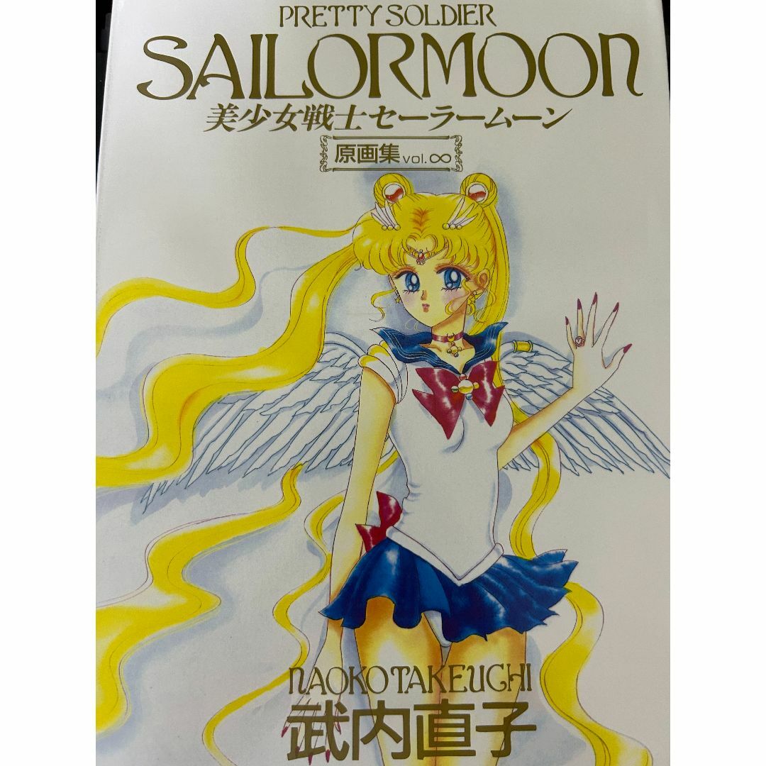 限定 武内直子 先生 スペシャルアート セーラームーン ポスター