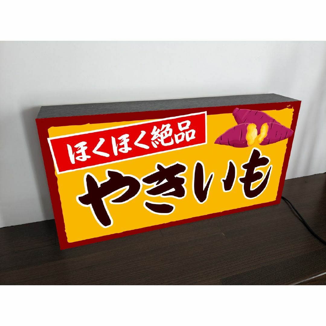 Lサイズ】焼芋 石焼き やきいも 屋台 店舗 看板 置物 雑貨 ライトBOXの