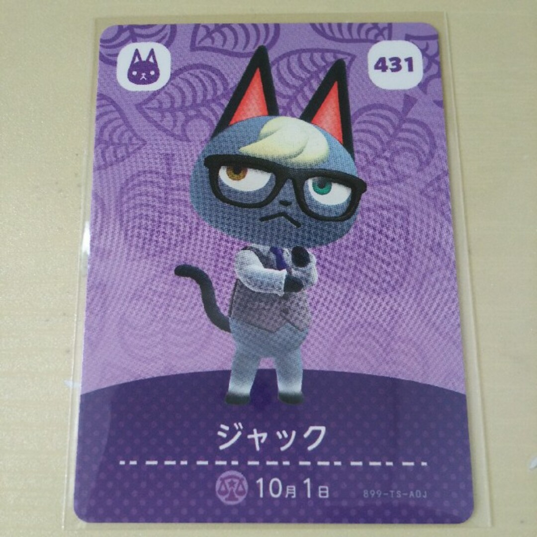 どうぶつの森 とび森 あつ森 amiiboカード ジャックの通販 by (o≧▽゜